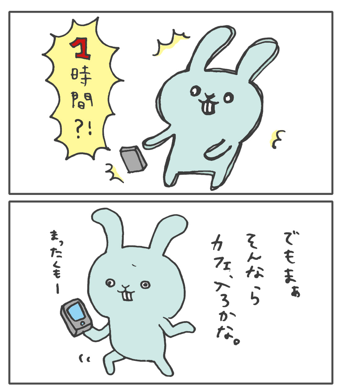 5分or1時間 遅刻しても喧嘩にならないのは 正しい遅刻の仕方講座 イラストコラム ローリエプレス