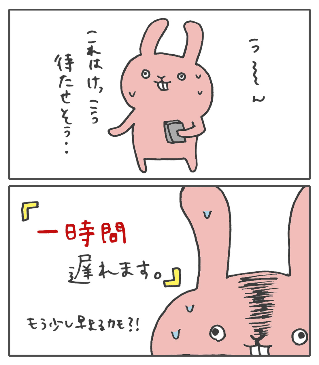 5分or1時間 遅刻しても喧嘩にならないのは 正しい遅刻の仕方講座 イラストコラム ローリエプレス