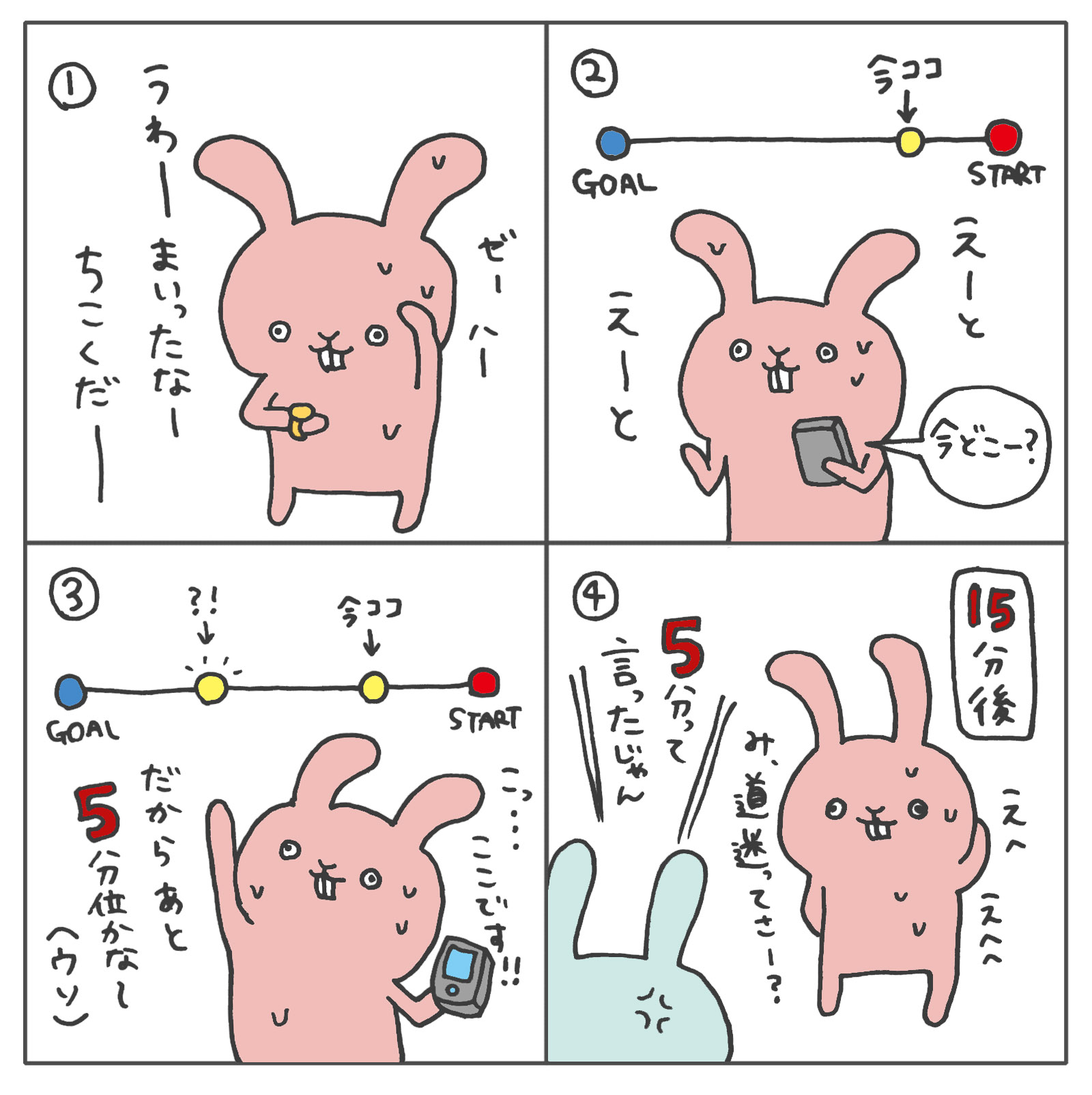 5分or1時間 遅刻しても喧嘩にならないのは 正しい遅刻の仕方講座 イラストコラム ローリエプレス