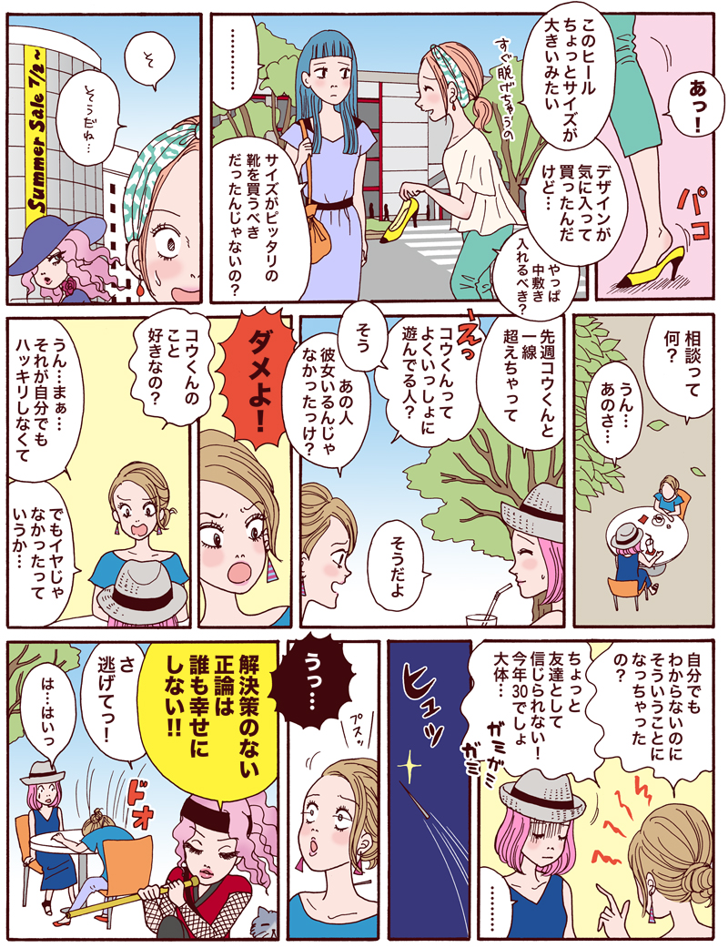 恋愛相談に正論はご法度 恋に悩む友達へのベストな対応とは 漫画コラム ローリエプレス