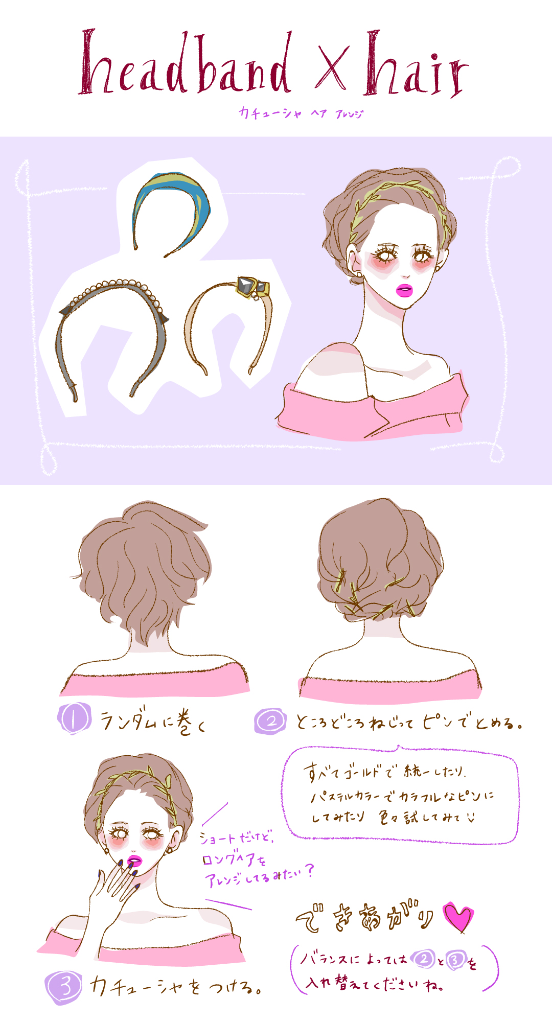 ショートヘアでもok ヘアアクセを使った簡単セルフへアアレンジ