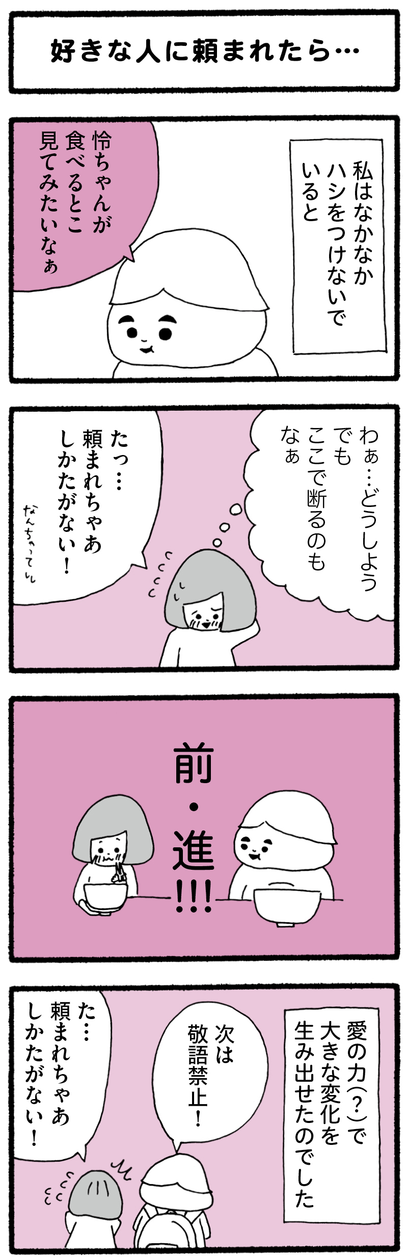 食事するのも恥ずかしい 好きな人の前で緊張してしまう女子の心理 漫画 ローリエプレス