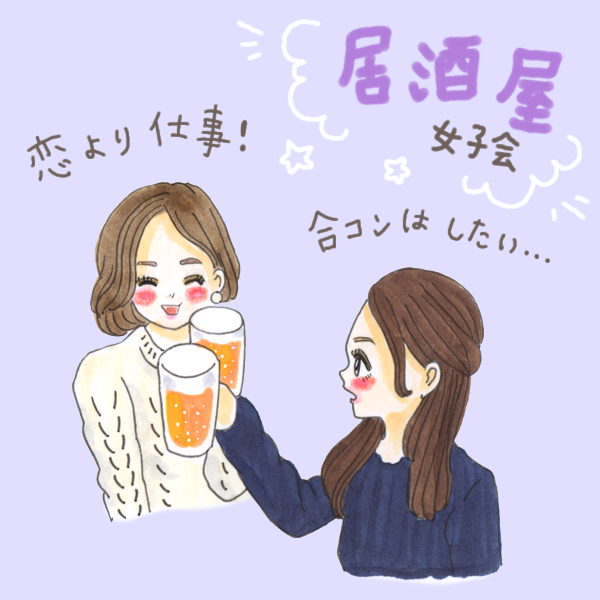 どんな女子会をしているかでわかる あなたの恋愛傾向4つ イラスト ローリエプレス