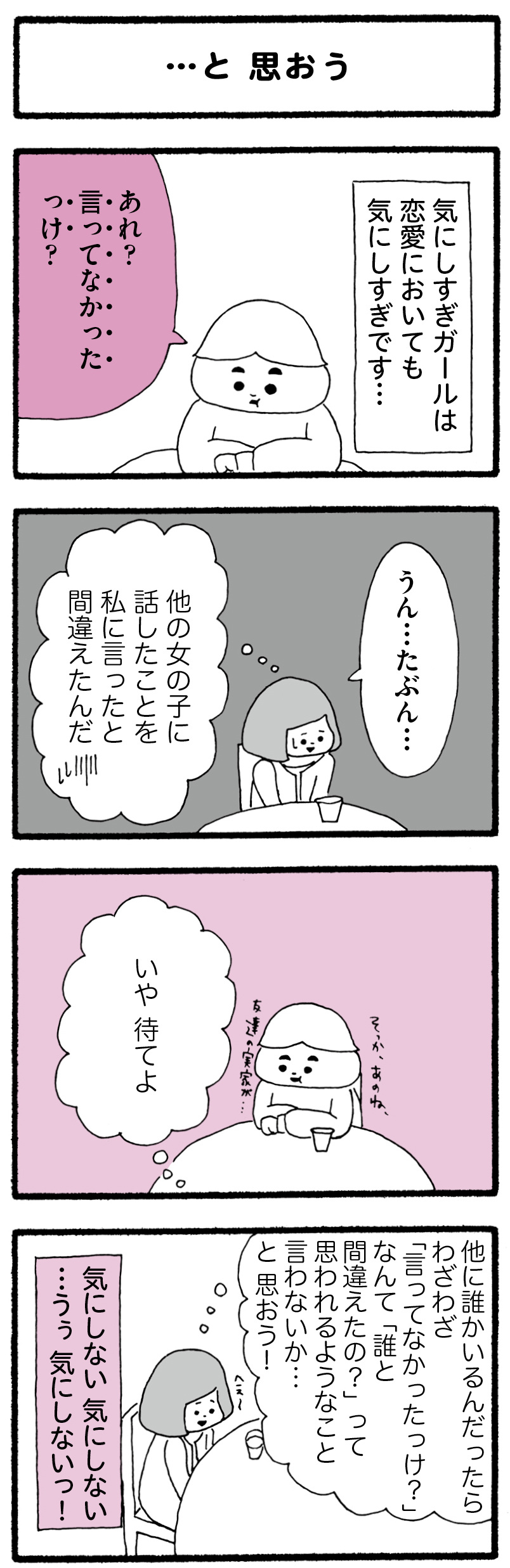 私の他に誰かいるの 彼への疑念を振り払う方法 漫画 ローリエプレス