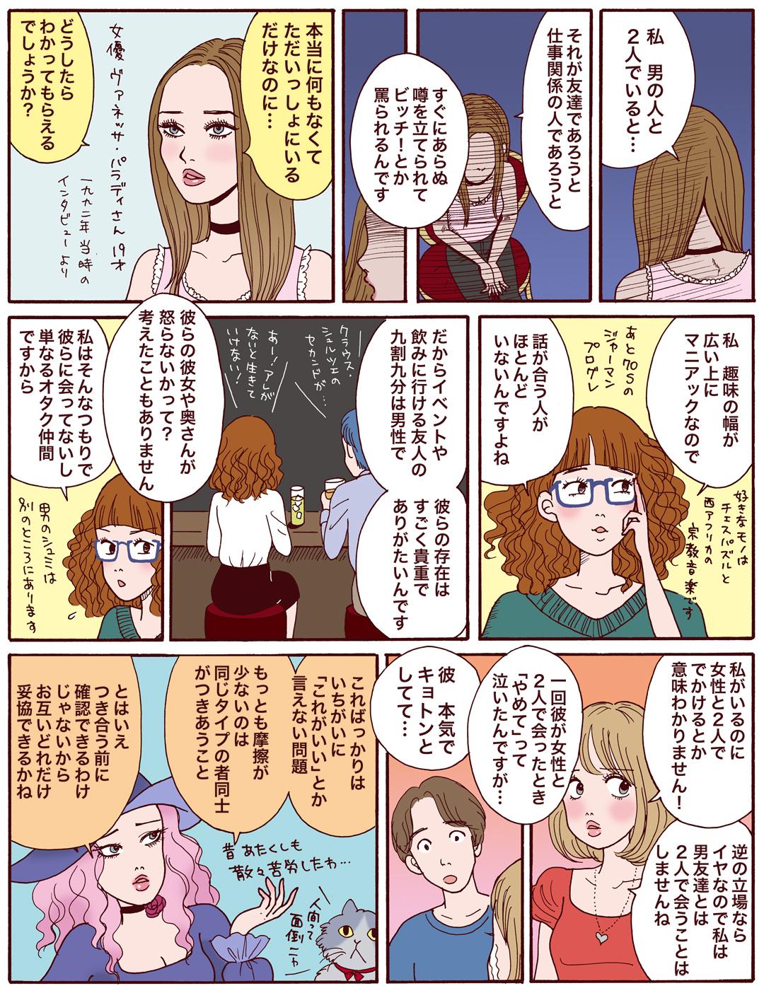 彼氏がいるときの男友達とのつきあい方 セーフなのはどこまで 漫画 ローリエプレス