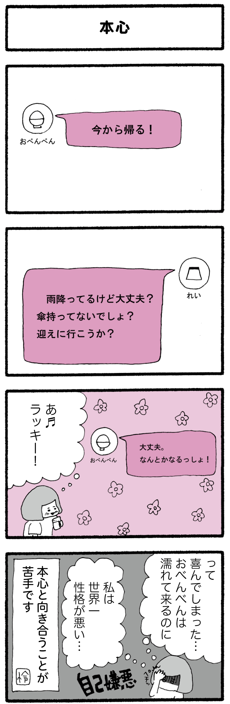 彼氏の前ではつい本性が 交際中 自分のダークさに気づく瞬間 漫画 Ameba News アメーバニュース