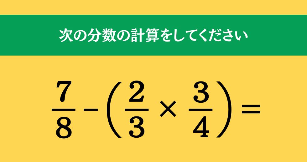 大人ならわかる？ 小学校の「算数」問題＜Vol.1435＞