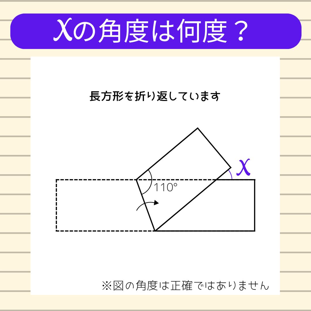 【角度当てクイズ Vol.1896】xの角度は何度？