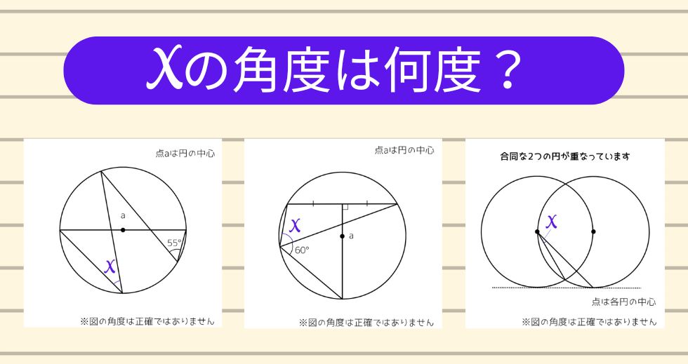 【角度当てクイズ Vol.2333】xの角度は何度？＜全3問＞