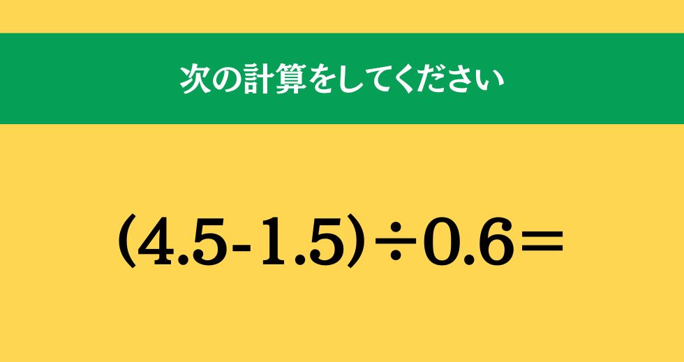 大人ならわかる？ 小学校の「算数」問題＜Vol.1594＞