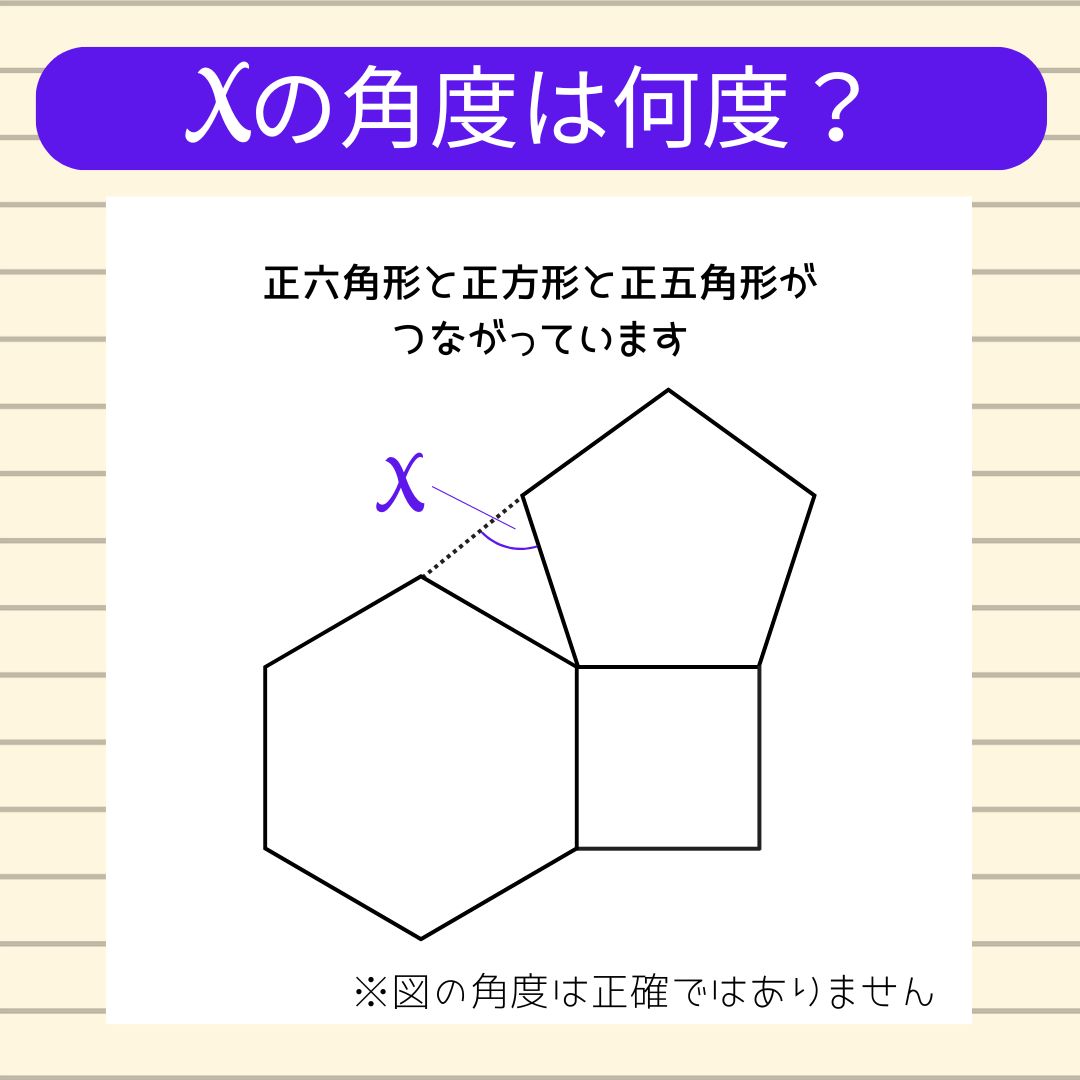 角度当てクイズ Vol.2302】xの角度は何度？ - エキサイトニュース
