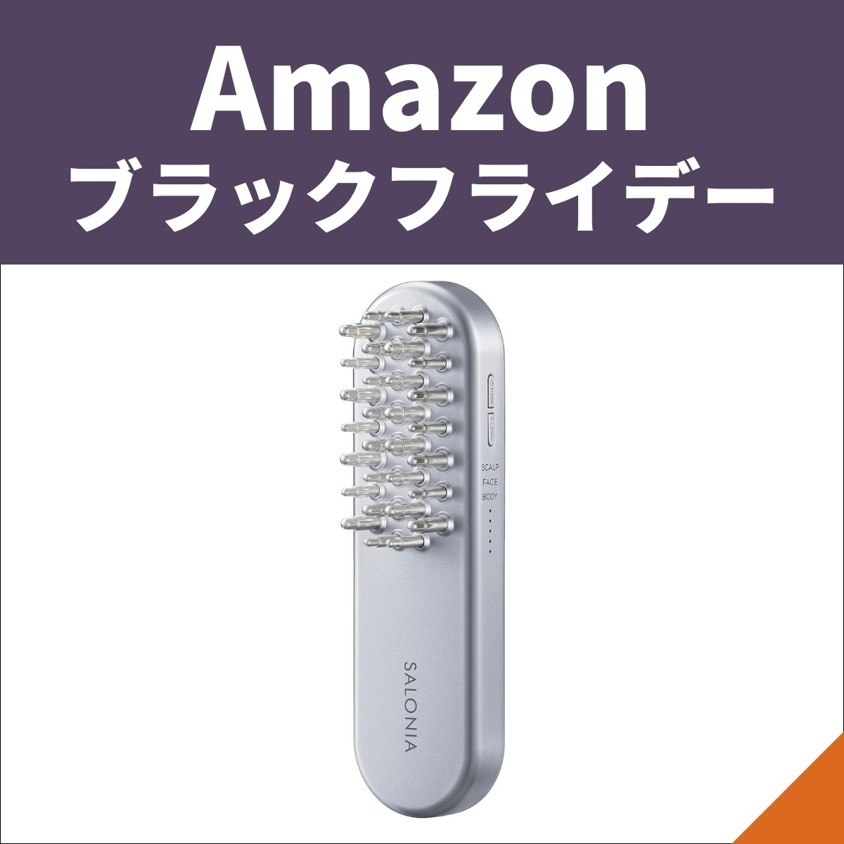 ‼️今だけセール‼️超美品【サロニア】リフトブラシ リフトアップ￼ 楽天市場】＼クーポンで23%OFF／《公式店》【 SALONIA サロニア EMS