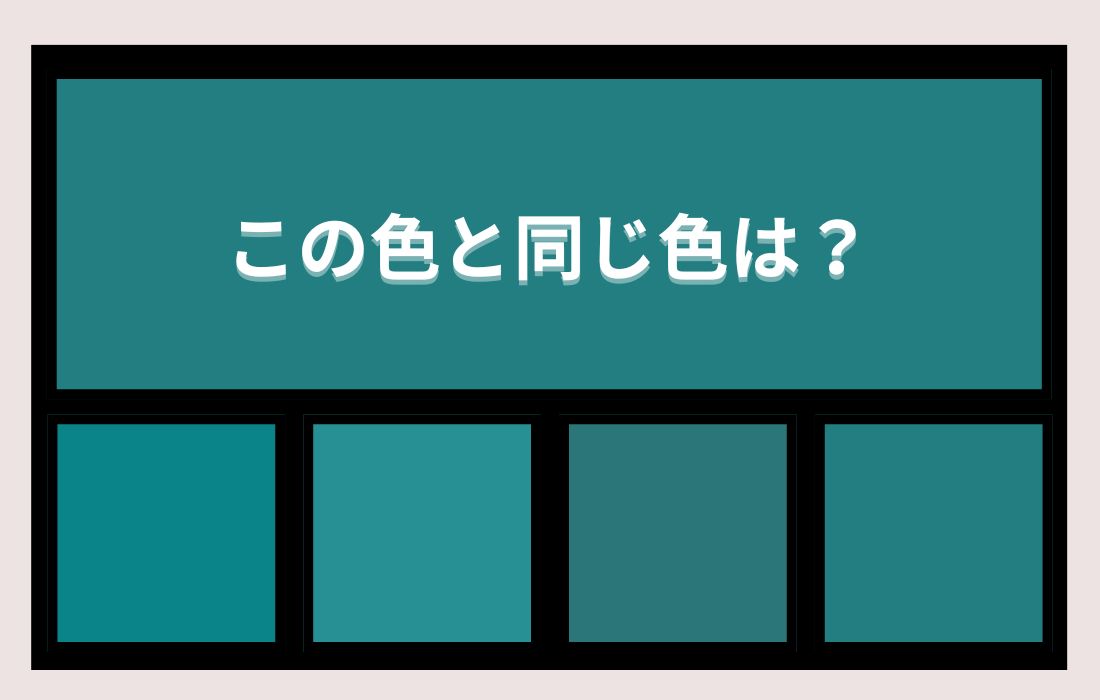 【色彩テスト】あなたの色彩感覚レベルは？＜Vol.1406＞