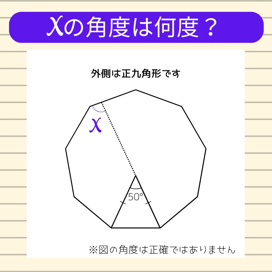 【角度当てクイズ Vol.2062】xの角度は何度？