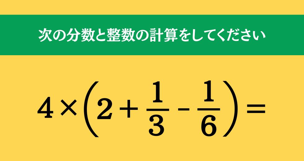 大人ならわかる？ 小学校の「算数」問題＜Vol.1517＞
