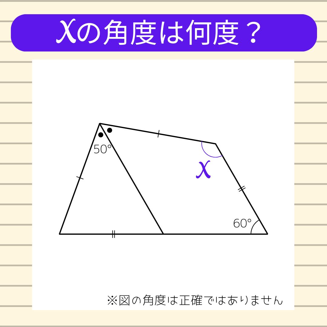 【角度当てクイズ Vol.2238】xの角度は何度？