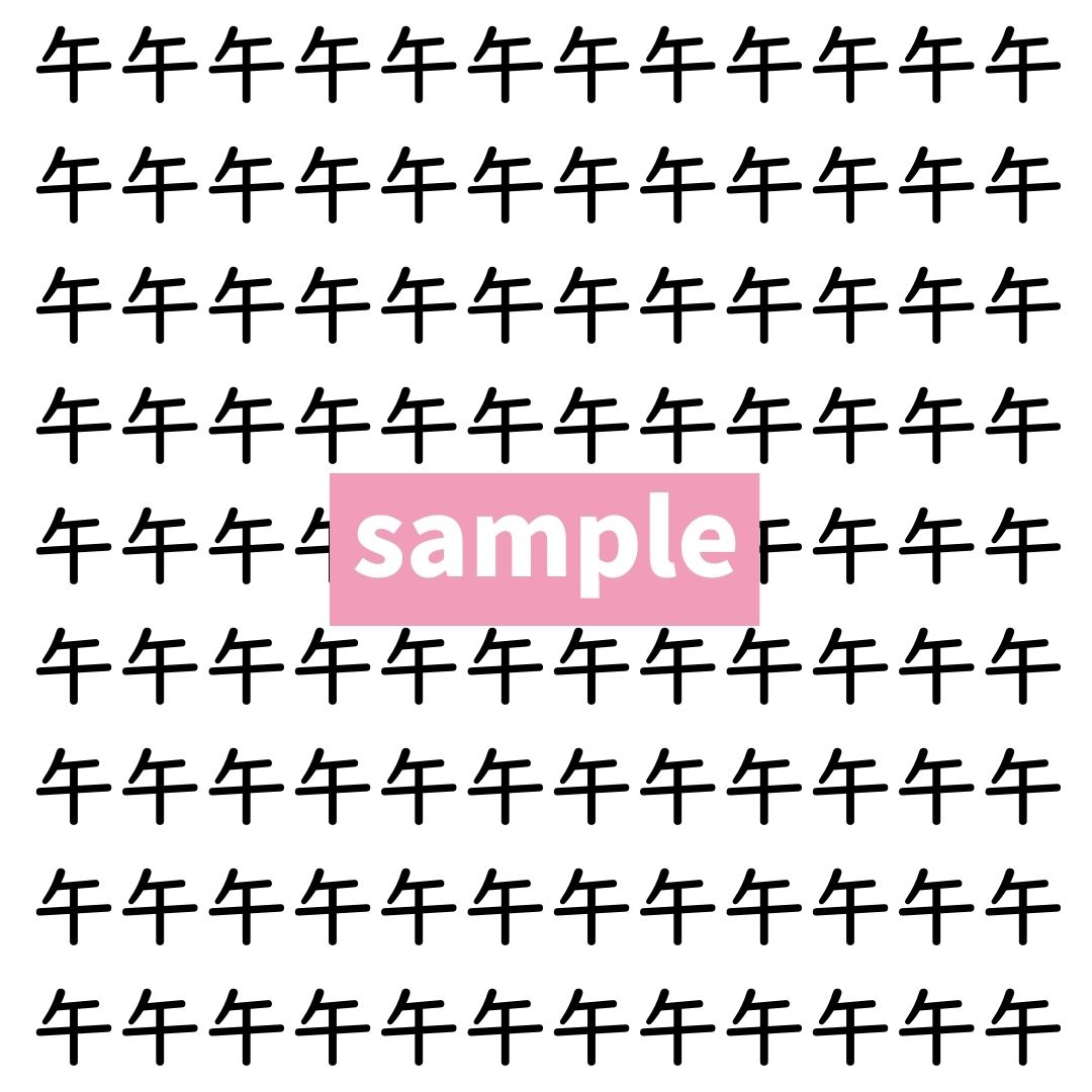 【漢字探し】ずらっと並んだ「午」の中にまぎれた別の漢字一文字は？