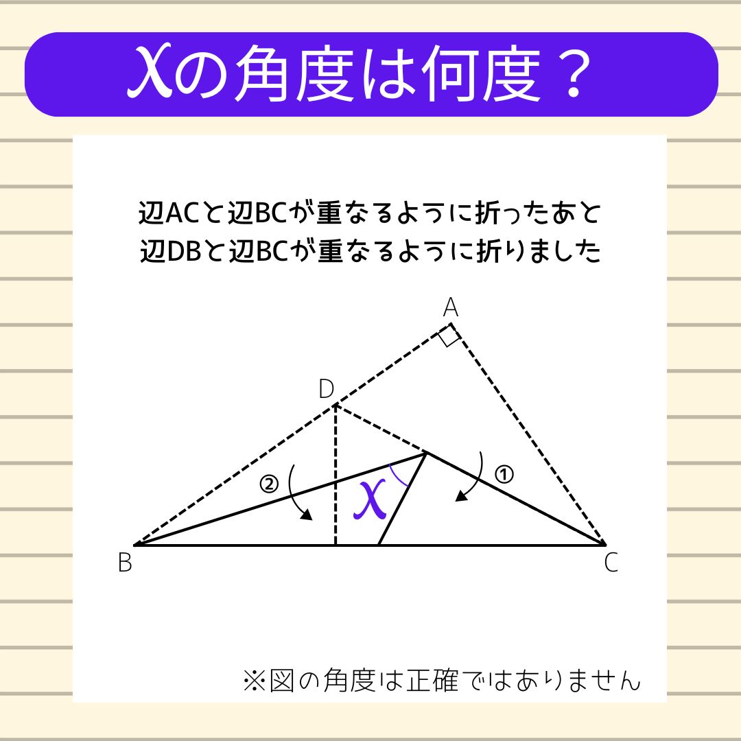 【角度当てクイズ Vol.2154】xの角度は何度？