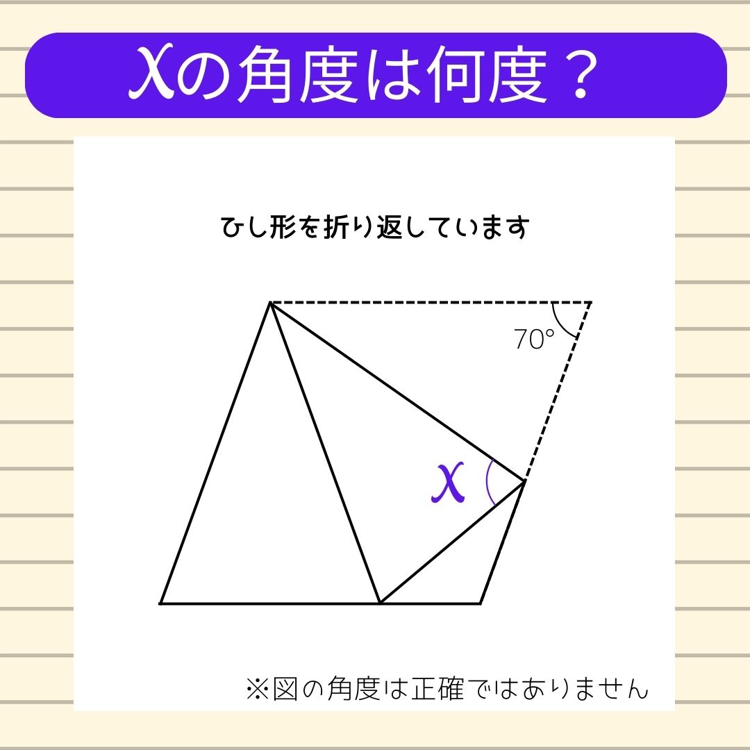 【角度当てクイズ Vol.390】xの角度は何度？