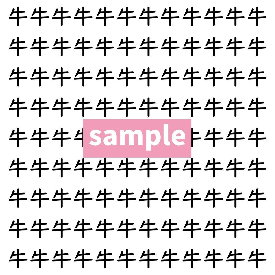 【漢字探し】ずらっと並んだ「牛」の中にまぎれた別の漢字一文字は？