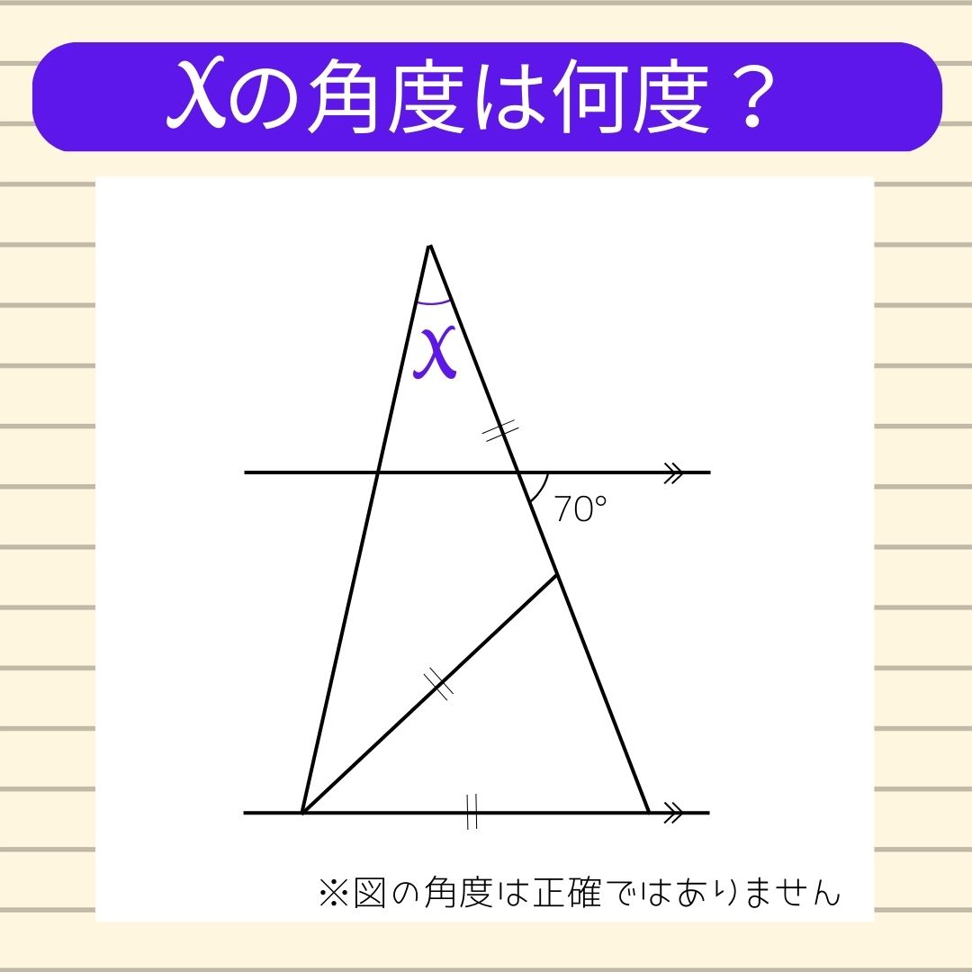 【角度当てクイズ Vol.200】xの角度は何度？