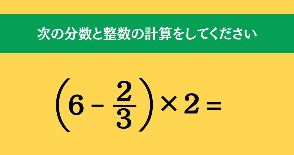 大人ならわかる？ 小学校の「算数」問題＜Vol.1413＞