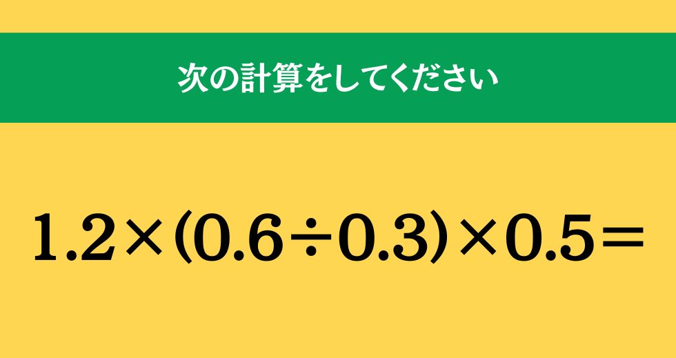 大人ならわかる？ 小学校の「算数」問題＜Vol.2158＞