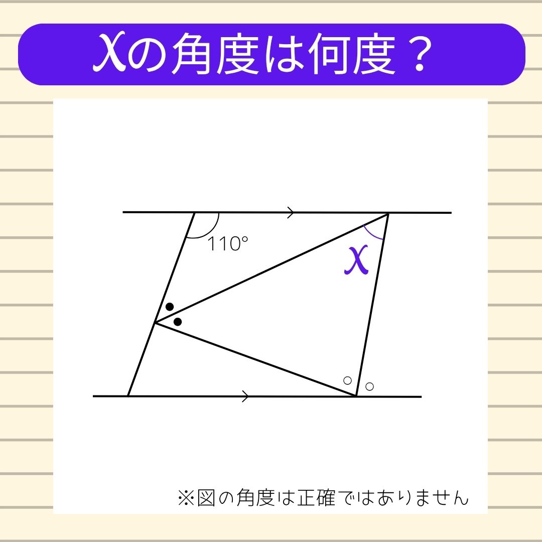 【角度当てクイズ Vol.2252】xの角度は何度？