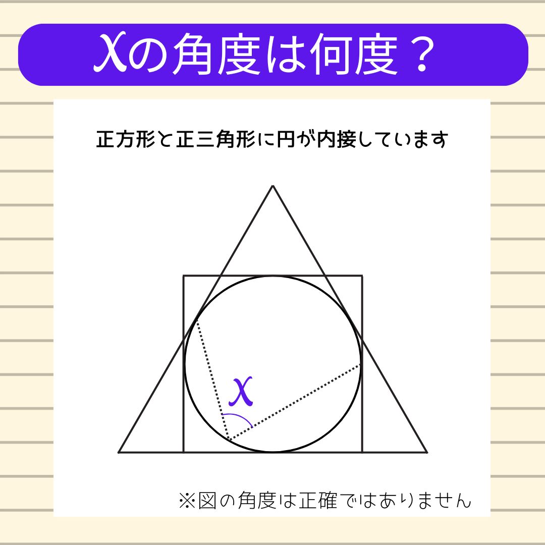 【角度当てクイズ Vol.2278】xの角度は何度？