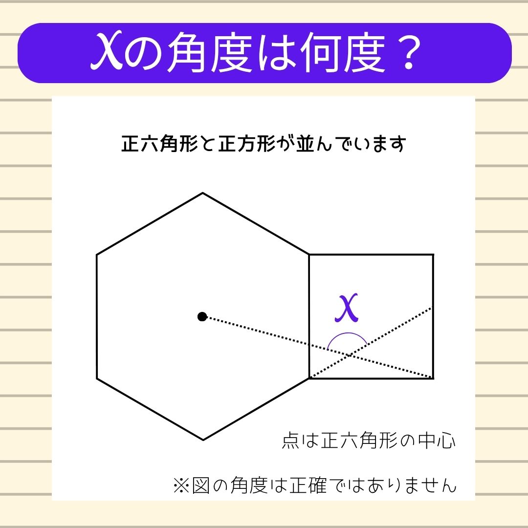 【角度当てクイズ Vol.1860】xの角度は何度？