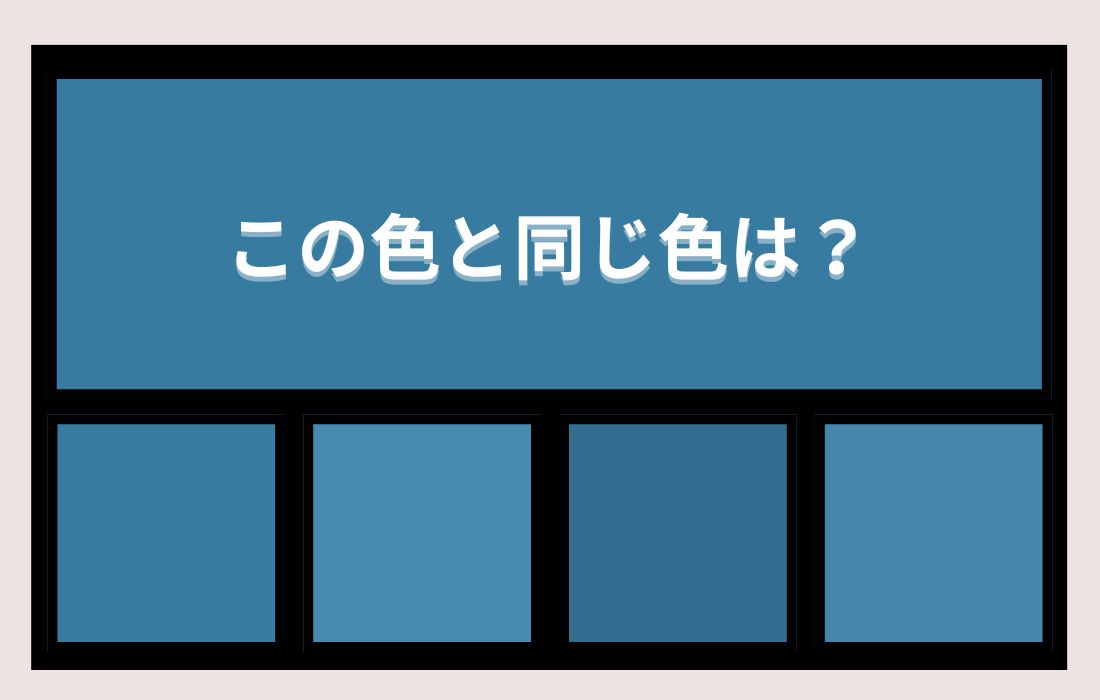 【色彩テスト】あなたの色彩感覚レベルは？＜Vol.1460＞
