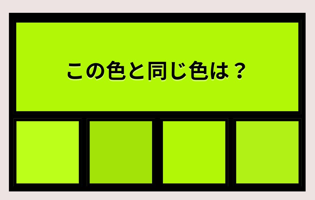 【色彩テスト】あなたの色彩感覚レベルは？＜Vol.1470＞
