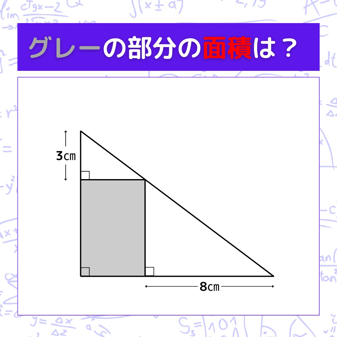 【図形問題】グレーの部分の面積を求めよ！＜Vol.140＞