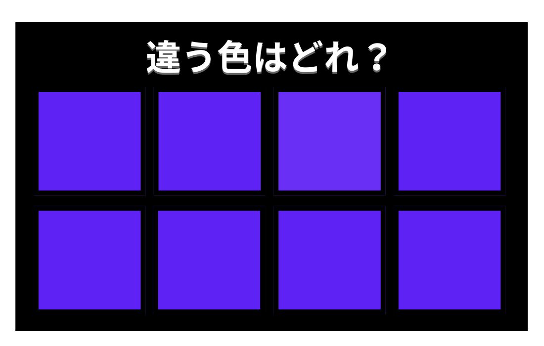 【色彩テスト】あなたの色彩感覚レベルは？＜Vol.1453＞