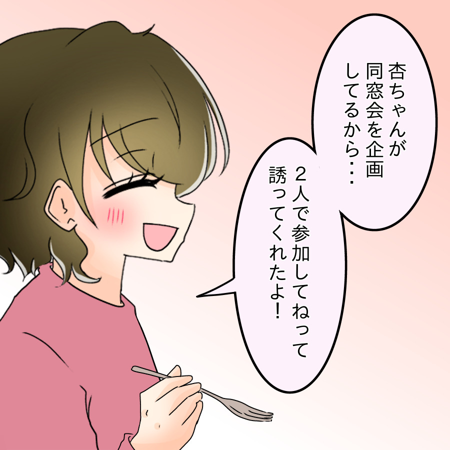 漫画】夫の顔が…帰宅後、同窓会に誘われたことを報告【彼女の面の下 Vol.15】 - エキサイトニュース