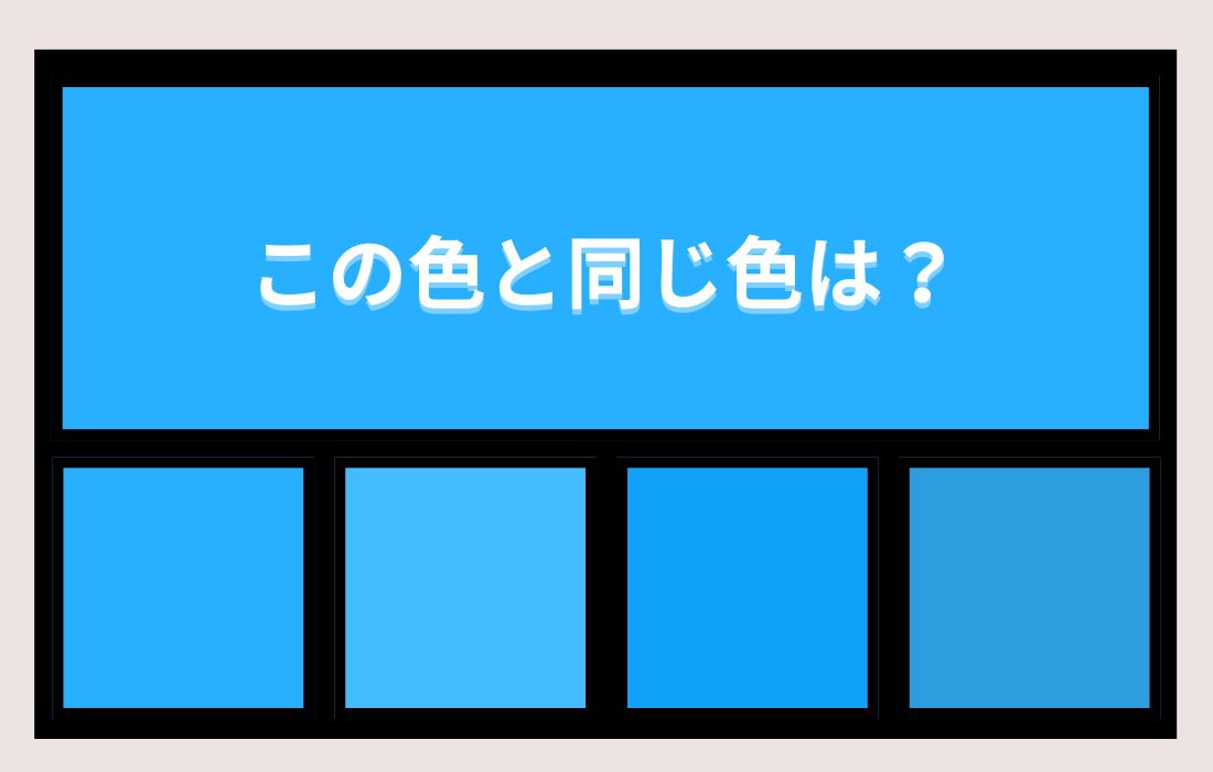 【色彩テスト】あなたの色彩感覚レベルは？＜Vol.1443＞