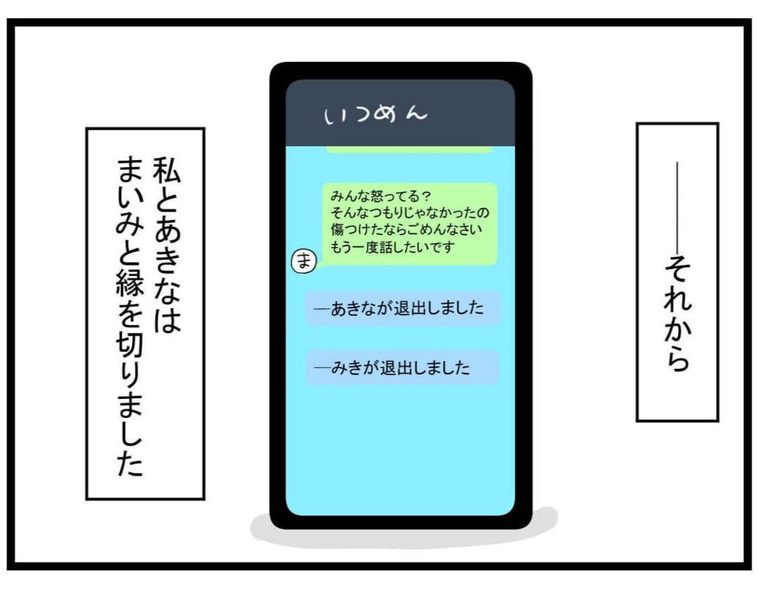 【漫画】縁を切った事に後悔はない！そしてその後の4人…【親友が