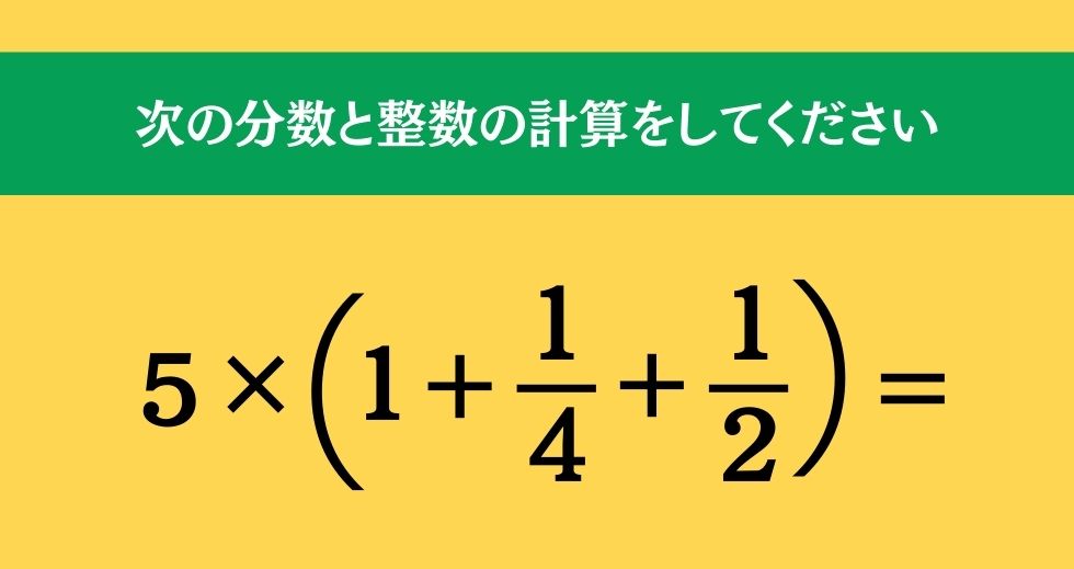 大人ならわかる？ 小学校の「算数」問題＜Vol.1761＞