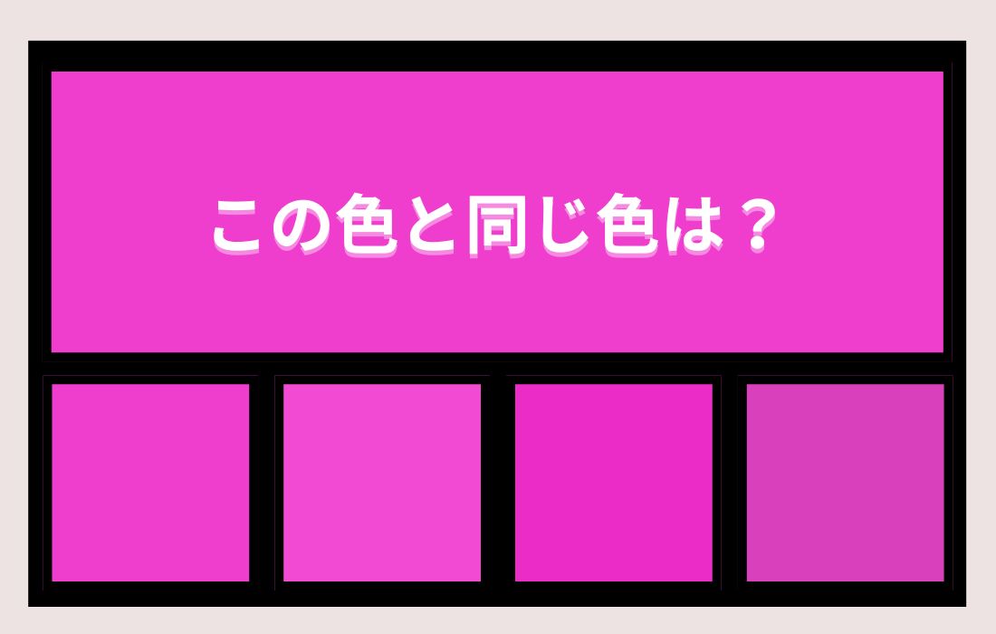 【色彩テスト】あなたの色彩感覚レベルは？＜Vol.1423＞