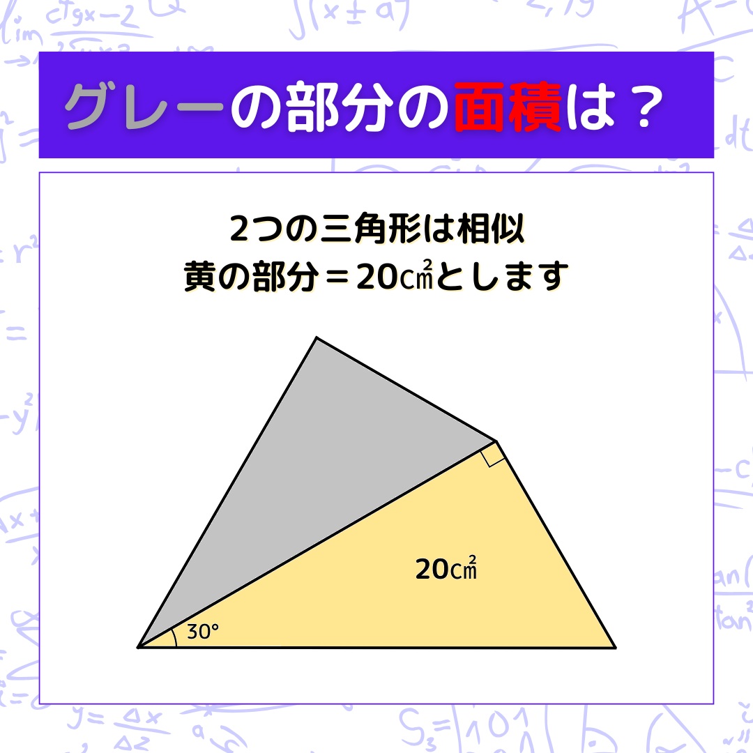 【図形問題】グレーの部分の面積を求めよ！＜Vol.1592＞