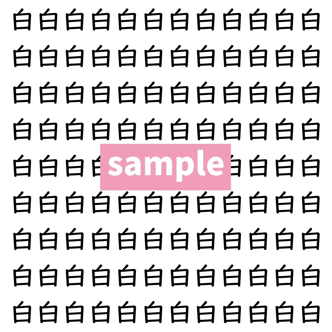 【漢字探し】ずらっと並んだ「白」の中にまぎれた別の漢字一文字は？