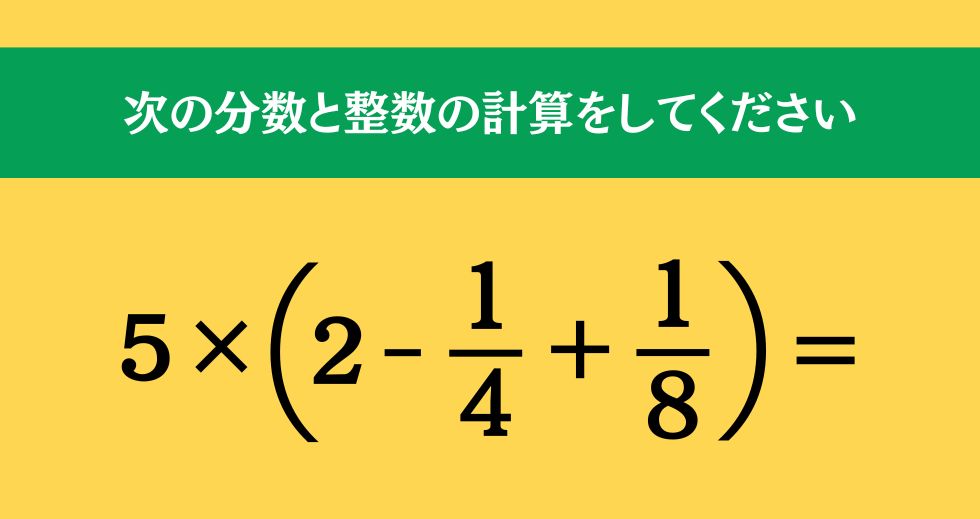 大人ならわかる？ 小学校の「算数」問題＜Vol.1867＞