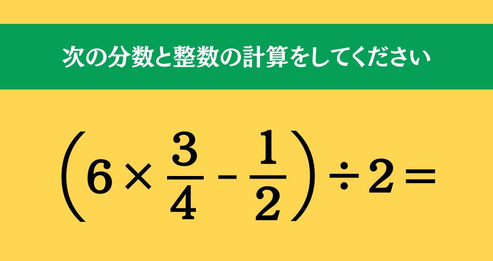 大人ならわかる？ 小学校の「算数」問題＜Vol.2275＞