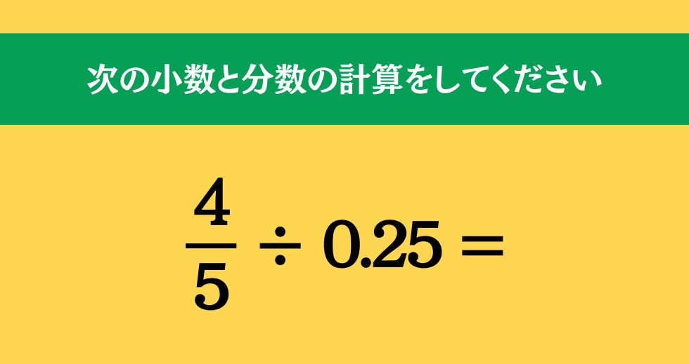 大人ならわかる？ 小学校の「算数」問題＜Vol.1415＞
