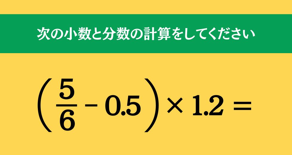 大人ならわかる？ 小学校の「算数」問題＜Vol.2087＞