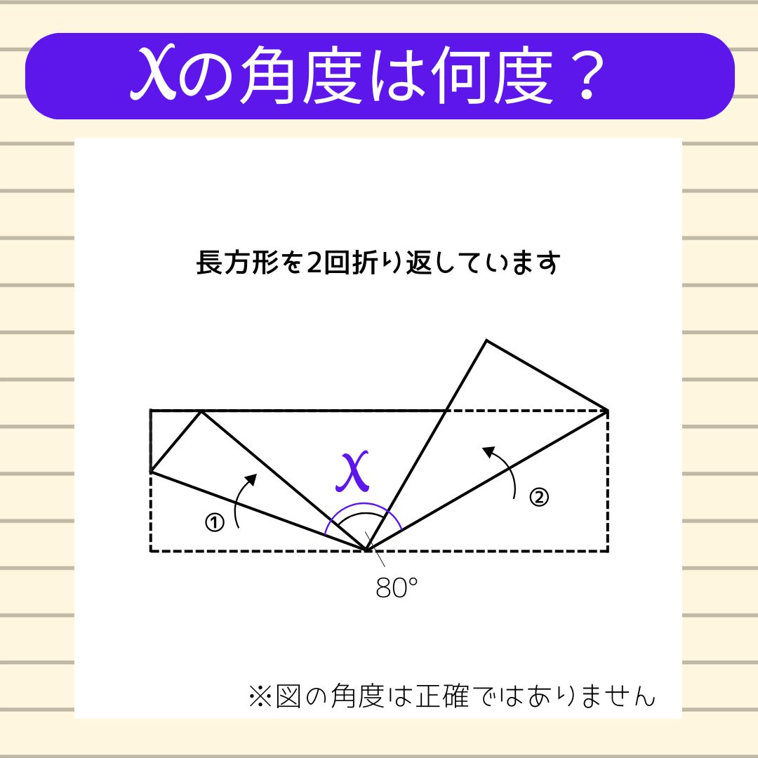 【角度当てクイズ Vol.2274】xの角度は何度？