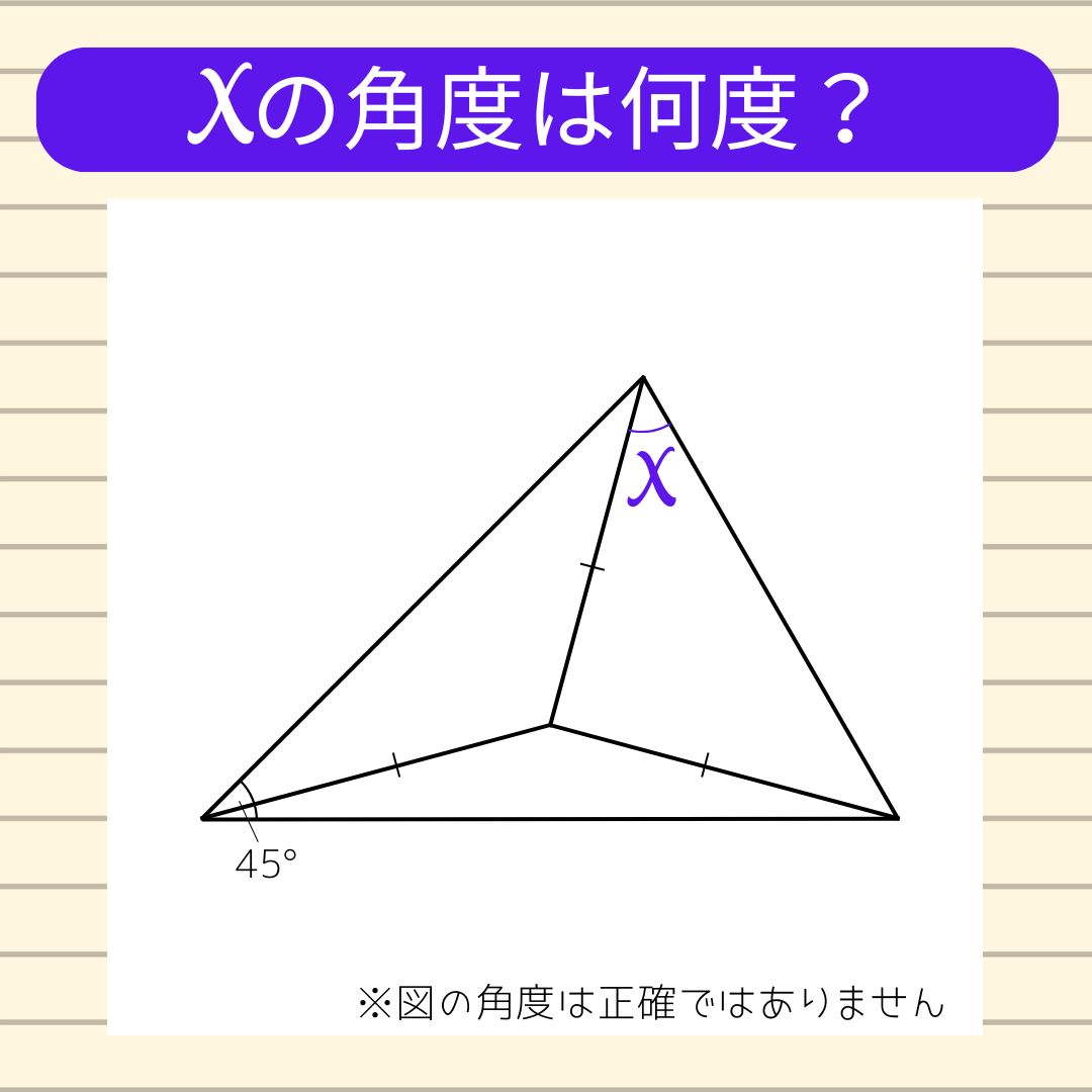 【角度当てクイズ Vol.1822】xの角度は何度？
