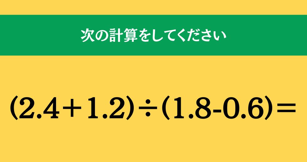大人ならわかる？ 小学校の「算数」問題＜Vol.1694＞
