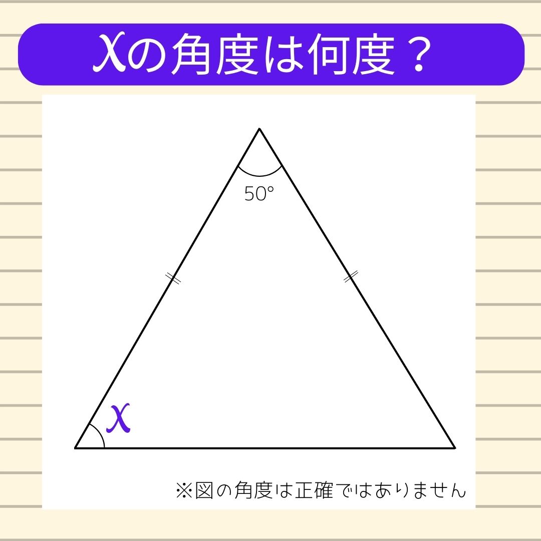 【角度当てクイズ Vol.3】xの角度は何度？