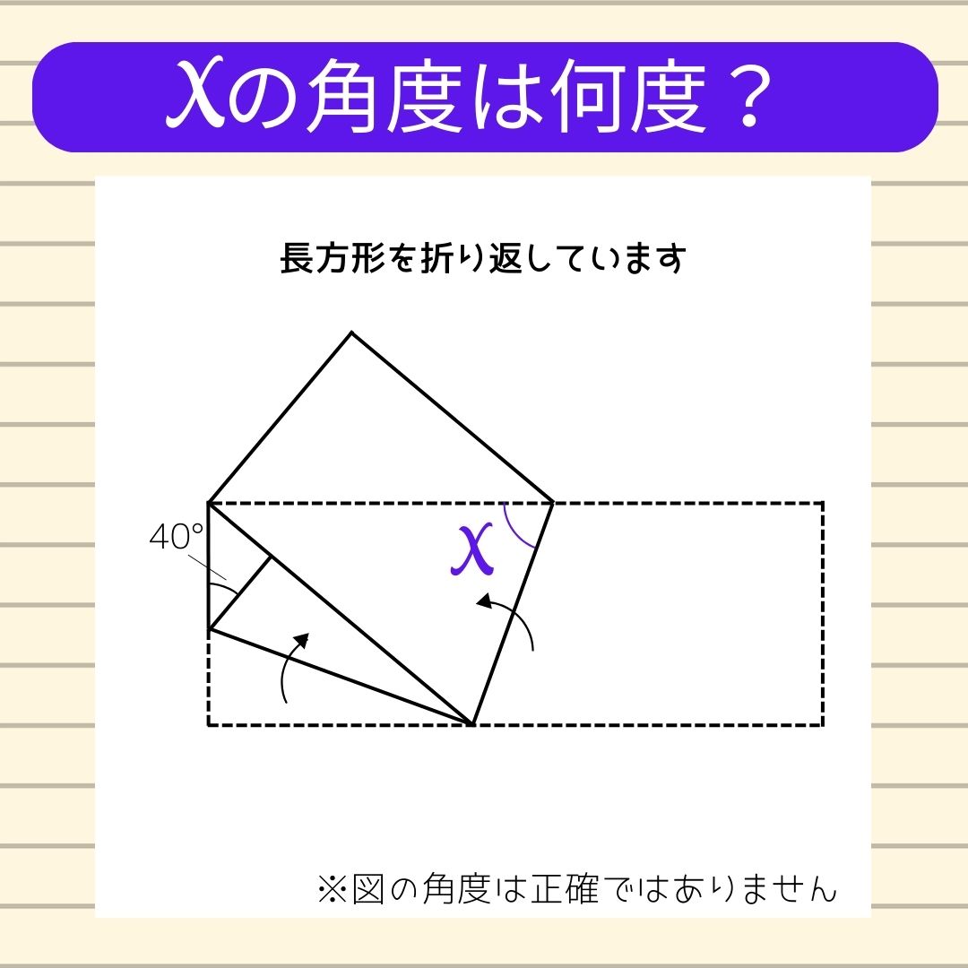【角度当てクイズ Vol.336】xの角度は何度？